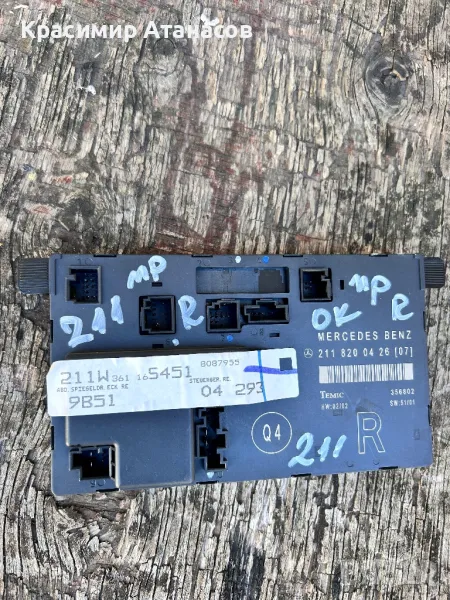 Управление врата за Мерцедес Е-класа W211.2118200426, снимка 1