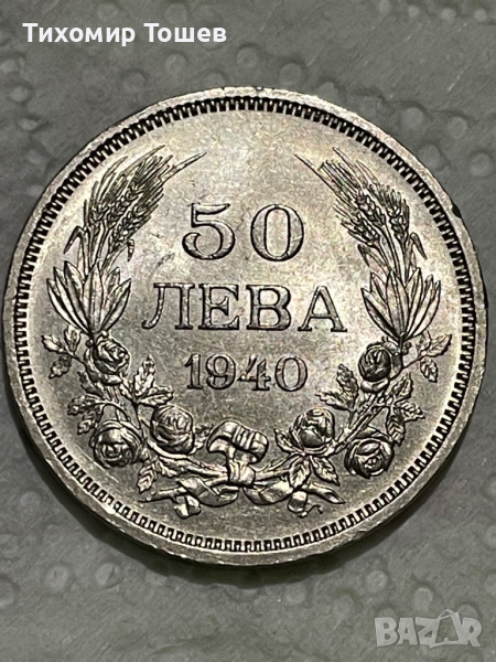 50 лева 1940 Отлична, снимка 1