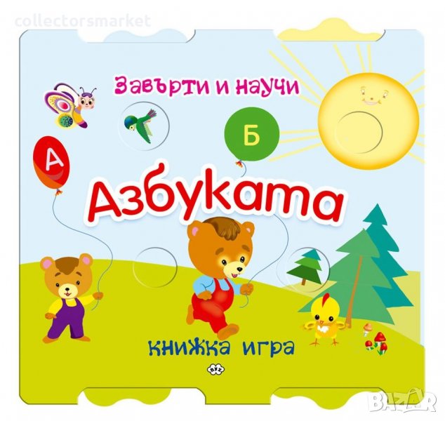 Завърти и научи: Азбуката, снимка 1