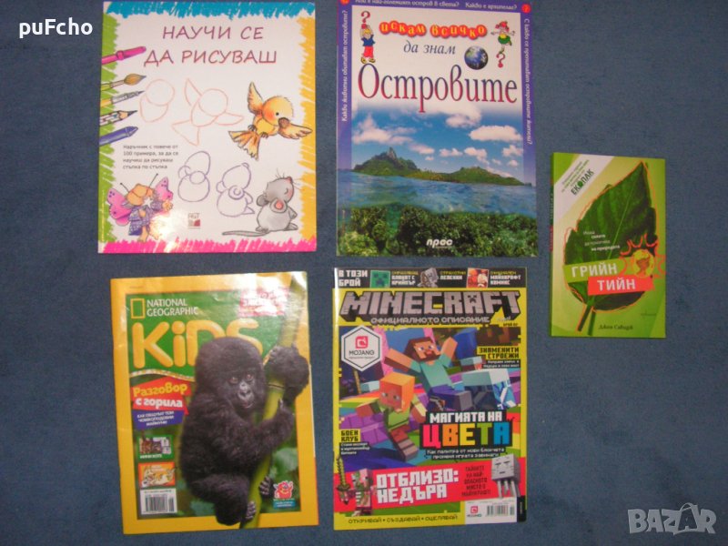 Книги и списания за по-малки деца, снимка 1