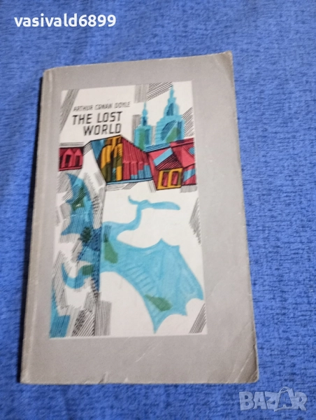 Артър Конан Дойл - Изгубеният свят , снимка 1