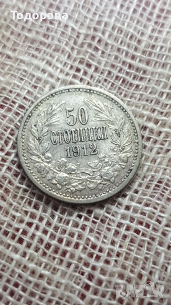 50 стотинки 1912 година, снимка 1