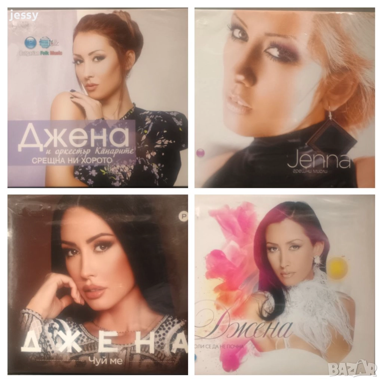 Джена - Колекция от дискове, снимка 1