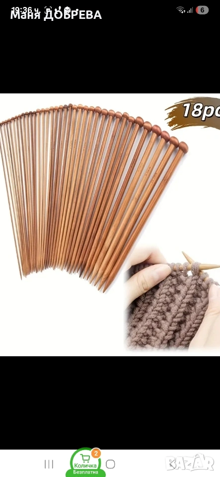 продавам игли за плетене, снимка 1