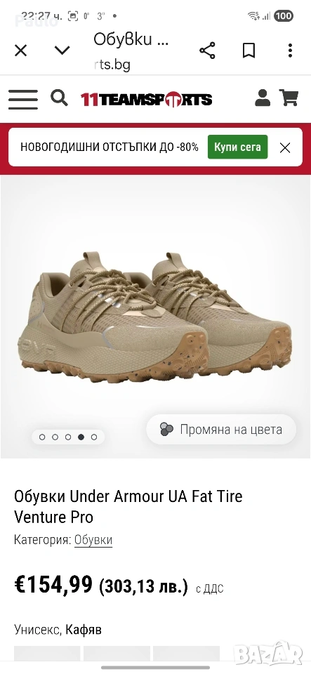 Under Armour Fat Tire Venture Pro, снимка 1