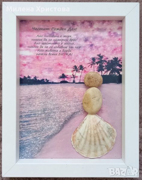 Подарък за Рожден Ден с морски камъчета и мида, снимка 1