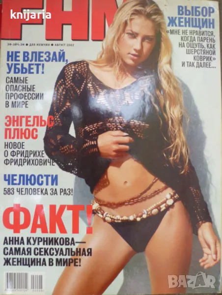 Списание FHM брой 8 2002 год., снимка 1