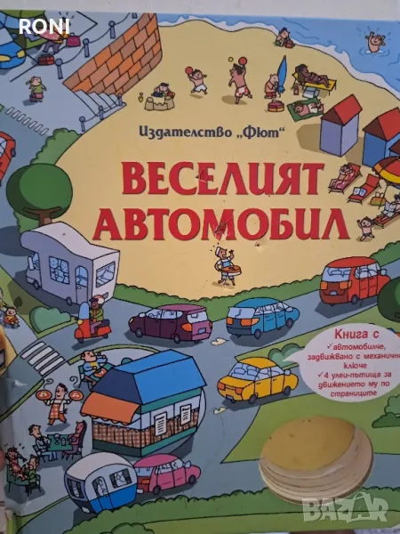 Детска книга с дебели корици, снимка 1