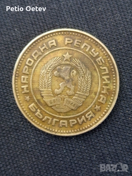 Монета 5 стотинки 1974, снимка 1