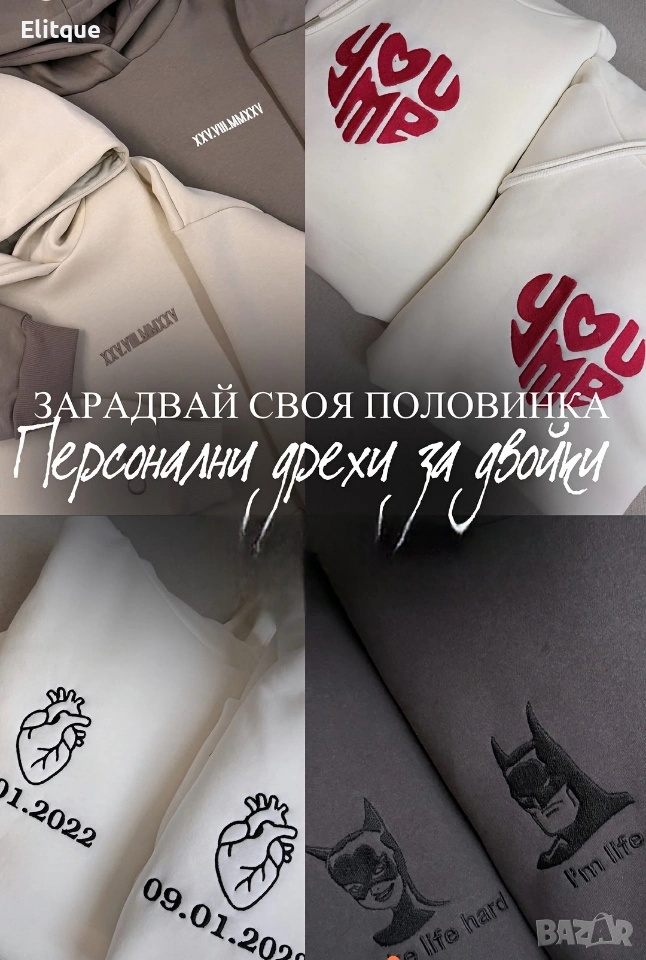 персонализирани дрехи за двойки, снимка 1