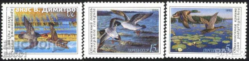Чисти марки Фауна Птици Патици 1990 от СССР, снимка 1