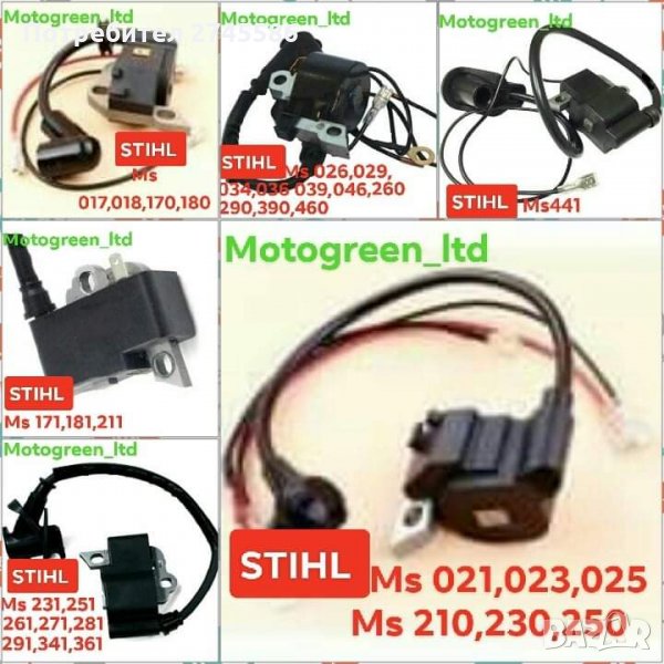 БОБИНИ ЗА STIHL , снимка 1