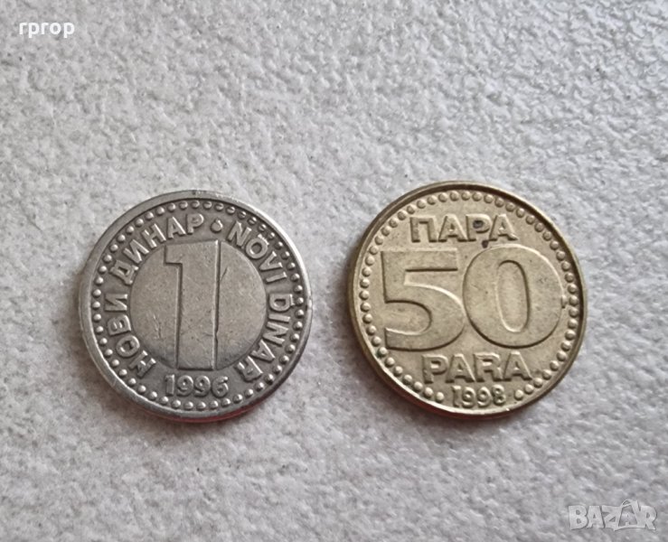 Монети. Югославия . 1 динар  и 50  пара . Старата емисия., снимка 1