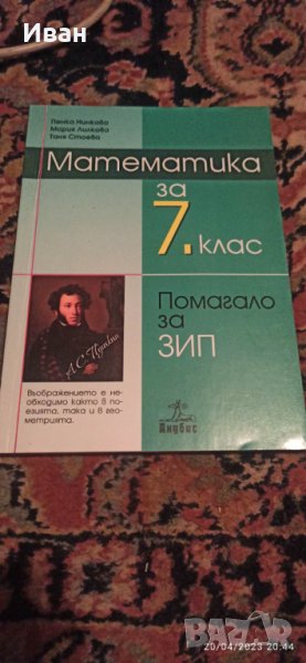 Учебни помагала за 6 и 7 клас!, снимка 1