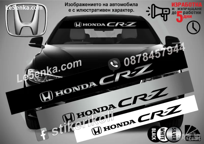 Сенник Honda CR-Z, снимка 1