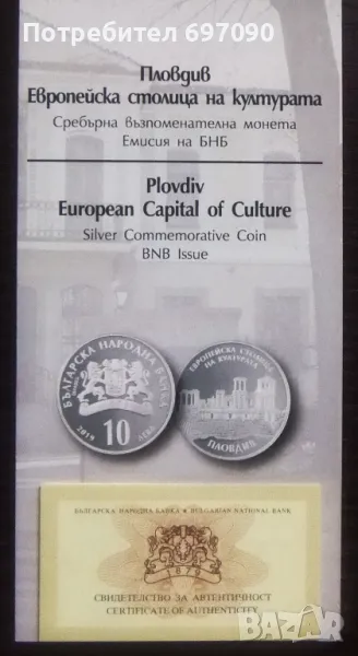 Сертификат за - 10 лв.2019 - Пловдив, снимка 1