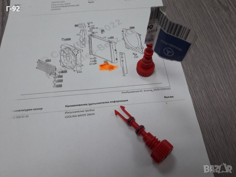 A0005000185**NEU**MERCEDES-BENZ**ПРОБКА ЗА ВОДЕН РАДИАТОР **, снимка 1