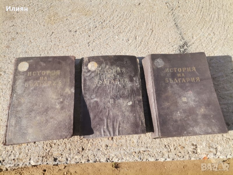 Книги история на България , снимка 1