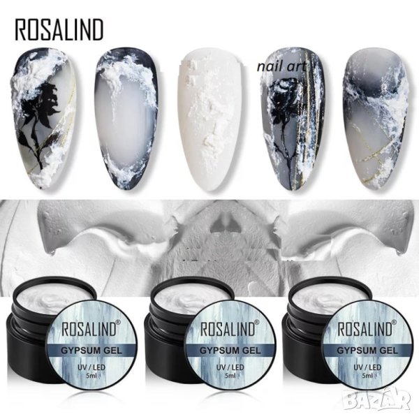 Uv & Led Rosalind Gypsum Gel / гипс релефен гел за декорация , снимка 1