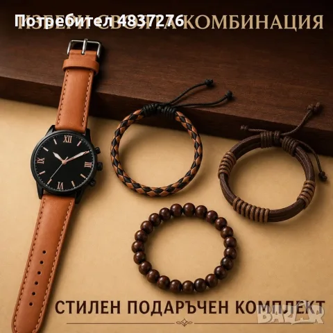 Мъжки кварцов часовник + подарък 3 гривни, снимка 8 - Мъжки - 55960950