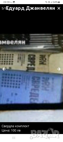 свердла комплект , снимка 8 - Стругове - 52676684