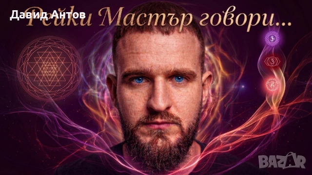 Дистанционен Рейки сеанс: Изчистване на стрес и енергийно възстановяване