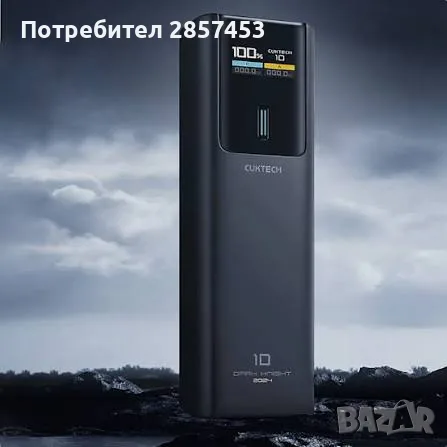 CUKTECH 10 PB100P 10000mAh 150W power bank, дефектен за ремонт, снимка 5 - Външни батерии - 55840745