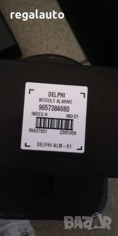 9471K6,Алармена система CITROEN C4, снимка 5 - Аксесоари и консумативи - 32061741