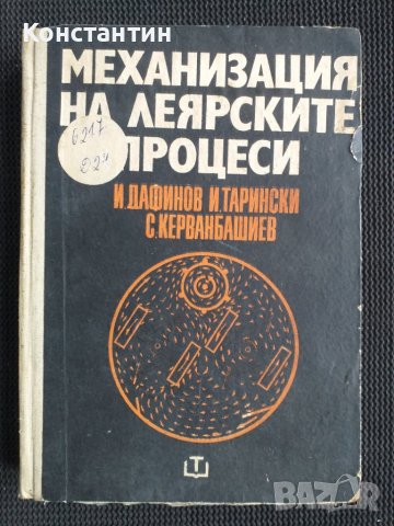 Механизация на леярските процеси