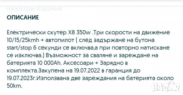  ПРОМОЦИЯ   Електро скутер Х8 -350w  , снимка 9 - Други спортове - 39382415