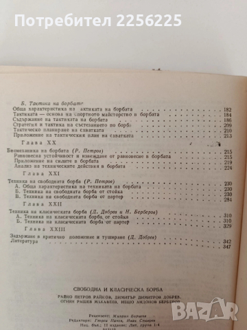Свободна и класическа борба, снимка 5 - Специализирана литература - 54316813