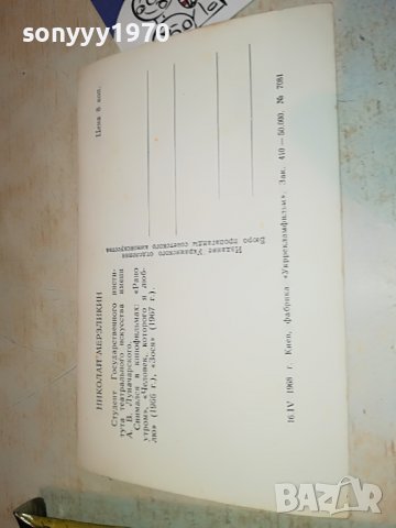 НИКОЛАЙ МЕРЗЛИКИН-16.IV.1968г-г.КИЕВ СТАРА СНИМКА АНТИКА 2702231043, снимка 14 - Антикварни и старинни предмети - 39818632