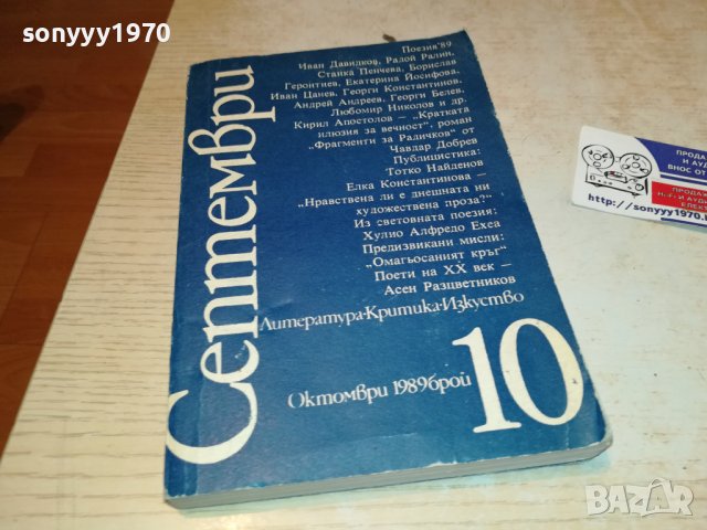 СЕПТЕМВРИ-КНИГА 0603231811