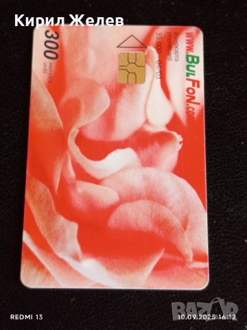 Четири фонокарти МОБИКА, БУЛ ФОН, стари редки за КОЛЕКЦИЯ ДЕКОРАЦИЯ 50810, снимка 8 - Колекции - 51667993