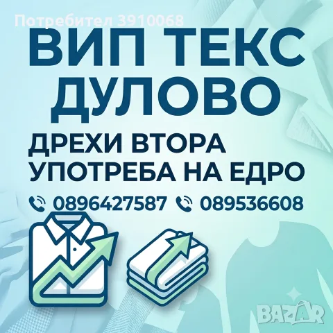 дрехи втора употреба на едро , снимка 17 - Други - 56502948