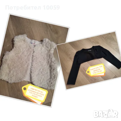 Суитчъри за момиче 110 см , снимка 15 - Детски якета и елеци - 42656342