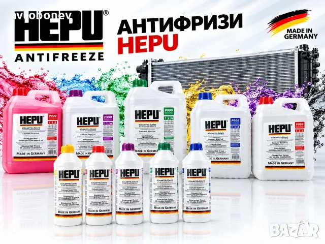 HEPU® - оригинални антифризи - концентрат от Германия