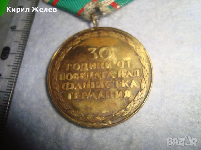 9 МАЙ 1945 - 1975 НРБ 30 ГОДИНИ от ПОБЕДАТА над ФАШИСТКА ГЕРМАНИЯ СОЦ ЮБИЛЕЕН ВОЕНЕН МЕДАЛ 30612, снимка 5 - Антикварни и старинни предмети - 37971705