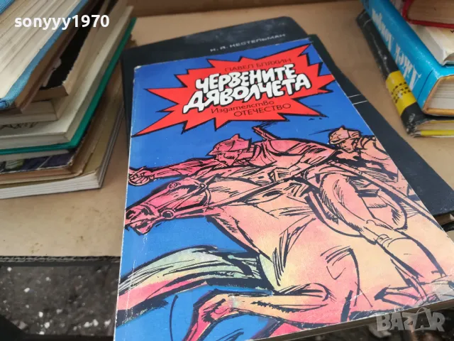 ЧЕРВЕНИТЕ ДЯВОЛЧЕТА 2601250943, снимка 3 - Други - 48831137