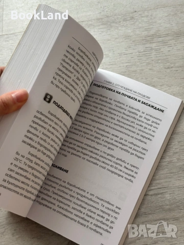 Наръчник на градинаря – Илиян Бельов , снимка 11 - Други - 53257631