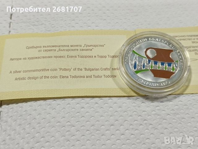 монета 5 лв Грънчарство , снимка 2 - Нумизматика и бонистика - 52979151