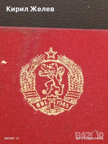 Кутия за ОРДЕН на ТРУДА златен рядка за КОЛЕКЦИЯ ДЕКОРАЦИЯ 51379, снимка 3 - Антикварни и старинни предмети - 51777760