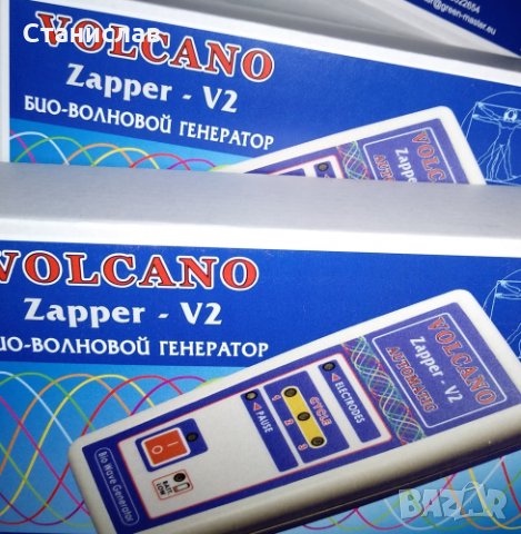 Volcano Zapper V2/Запер и Паразитоцид - с 2г ГАРАНЦИЯ , снимка 3 - Други - 31338921