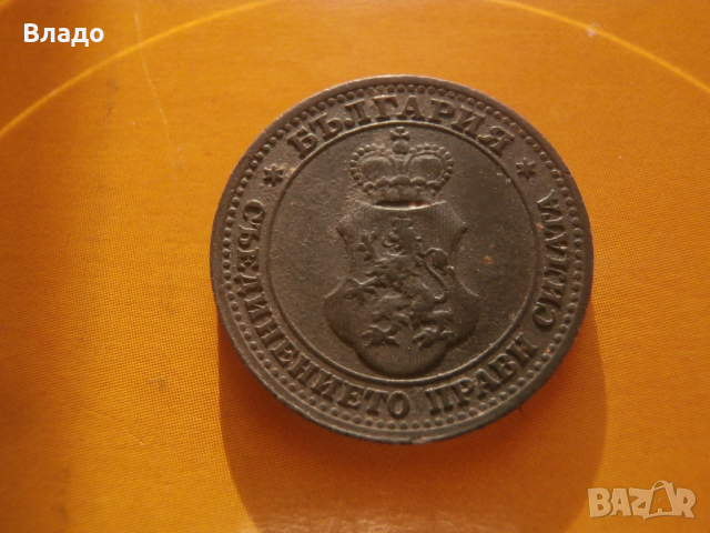 5 стотинки 1917 , снимка 3 - Нумизматика и бонистика - 44922762
