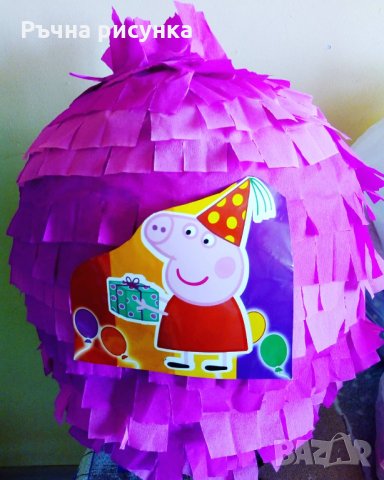 Голяма пинята 115см обиколка+ подарък маска и конфети на цена от 10лв ,готови за изпращан, снимка 5 - Декорация за дома - 29741564
