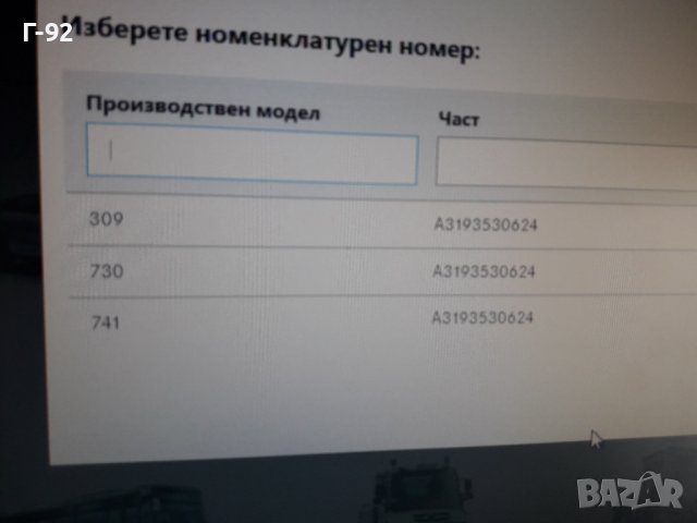 A3193530624**NEU**MERCEDES-BENZ**LKW**ШАЙБА ЗА РЕГУЛИРАНЕ НА ДИФЕРЕНЦИАЛ **, снимка 4 - Части - 37613001