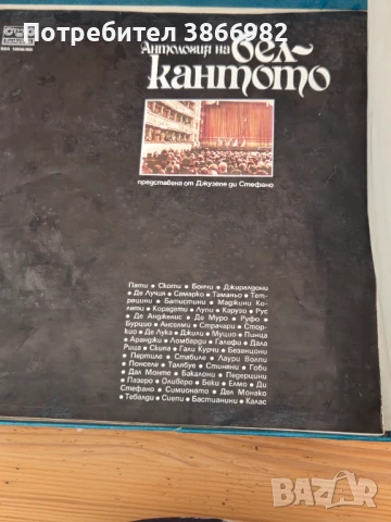 (Balkan Ton) 5 Стари Грамофонни Плочи:(Analogia de Belcanto), снимка 2 - Грамофонни плочи - 51136837