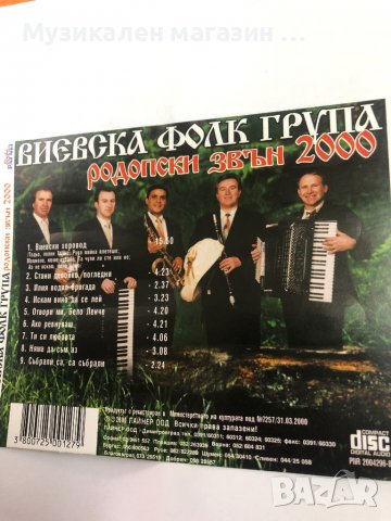 Виевска Фолк Група’2000, снимка 2 - CD дискове - 38080693