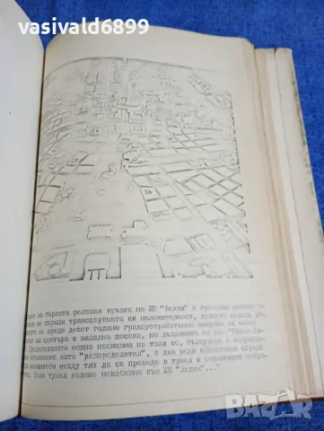 Христо Генчев - Бърз релсов превоз в София , снимка 13 - Специализирана литература - 50138224
