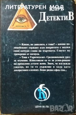 Убийства в библиотеката / Укротителят / Роузана 1995 г., снимка 3 - Художествена литература - 29957600